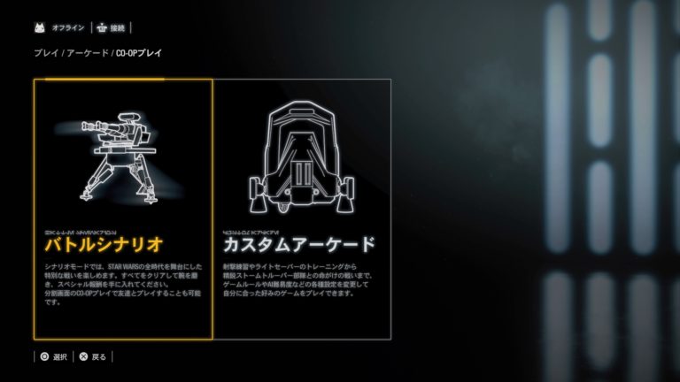 Battlefront バトルフロント2 協力プレイのやり方解説とレビュー 協力ゲーム通信
